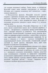 Філософія — Костянтин Кислюк #12