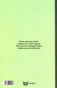 Зелена Євангелія. Вибрані поезії — Богдан-Ігор Антонич #2