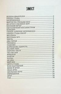 Зелена Євангелія. Вибрані поезії — Богдан-Ігор Антонич #4