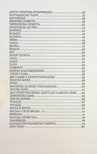 Зелена Євангелія. Вибрані поезії — Богдан-Ігор Антонич #5