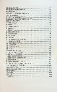 Зелена Євангелія. Вибрані поезії — Богдан-Ігор Антонич #6