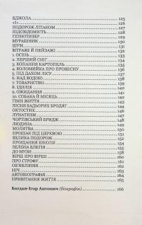 Зелена Євангелія. Вибрані поезії — Богдан-Ігор Антонич #7