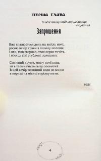 Зелена Євангелія. Вибрані поезії — Богдан-Ігор Антонич #8