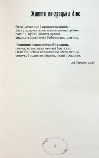 Зелена Євангелія. Вибрані поезії — Богдан-Ігор Антонич #9
