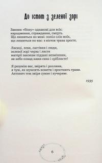 Зелена Євангелія. Вибрані поезії — Богдан-Ігор Антонич #10