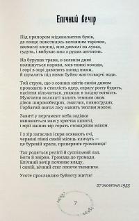 Зелена Євангелія. Вибрані поезії — Богдан-Ігор Антонич #11