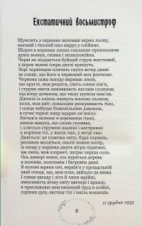 Зелена Євангелія. Вибрані поезії — Богдан-Ігор Антонич #12