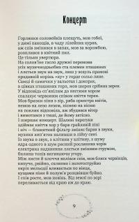 Зелена Євангелія. Вибрані поезії — Богдан-Ігор Антонич #13