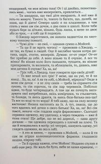 Причепа — Іван Нечуй-Левицький #8