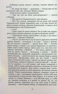 Причепа — Іван Нечуй-Левицький #12