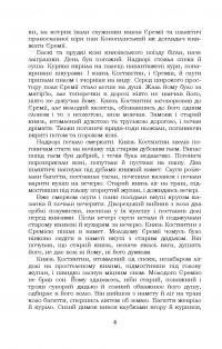 Князь Єремія Вишневецький — Іван Нечуй-Левицький #5