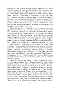 Князь Єремія Вишневецький — Іван Нечуй-Левицький #9