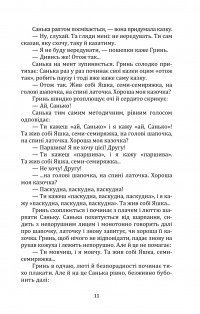 Намисто — Володимир Винниченко #12