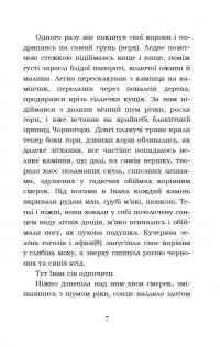Тіні забутих предків. Intermezzo. Дорогою ціною — Михайло Коцюбинський #7