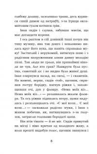 Тіні забутих предків. Intermezzo. Дорогою ціною — Михайло Коцюбинський #8