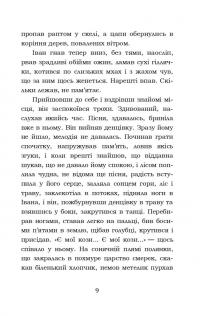 Тіні забутих предків. Intermezzo. Дорогою ціною — Михайло Коцюбинський #9