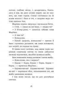 Тіні забутих предків. Intermezzo. Дорогою ціною — Михайло Коцюбинський #16
