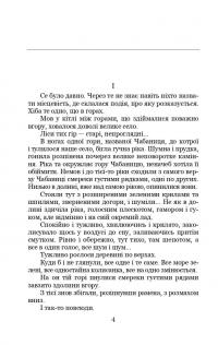 В неділю рано зілля копала — Ольга Кобилянська #3