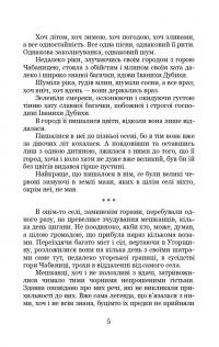 В неділю рано зілля копала — Ольга Кобилянська #4