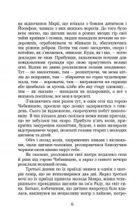 В неділю рано зілля копала — Ольга Кобилянська #5