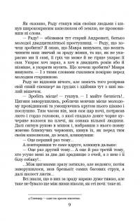 В неділю рано зілля копала — Ольга Кобилянська #7
