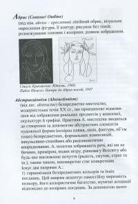 Дизайн і реклама. Ілюстрований глосарій (основні терміни та поняття) — Світлана Прищенко #7