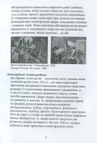 Дизайн і реклама. Ілюстрований глосарій (основні терміни та поняття) — Світлана Прищенко #8