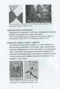 Дизайн і реклама. Ілюстрований глосарій (основні терміни та поняття) — Світлана Прищенко #9