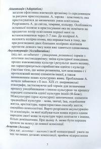 Дизайн і реклама. Ілюстрований глосарій (основні терміни та поняття) — Світлана Прищенко #10