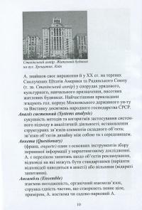 Дизайн і реклама. Ілюстрований глосарій (основні терміни та поняття) — Світлана Прищенко #13