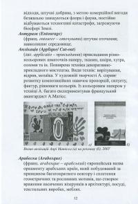 Дизайн і реклама. Ілюстрований глосарій (основні терміни та поняття) — Світлана Прищенко #15