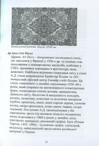 Дизайн і реклама. Ілюстрований глосарій (основні терміни та поняття) — Світлана Прищенко #16