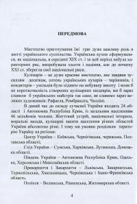 Сучасна українська кухня — Володимир Ростовський #4