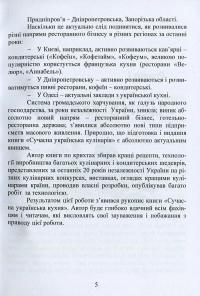 Сучасна українська кухня — Володимир Ростовський #5