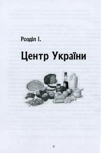 Сучасна українська кухня — Володимир Ростовський #6