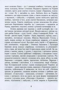 Сучасна українська кухня — Володимир Ростовський #8
