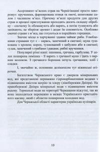 Сучасна українська кухня — Володимир Ростовський #10