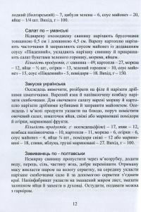 Сучасна українська кухня — Володимир Ростовський #12