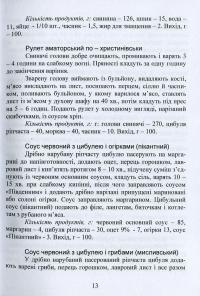 Сучасна українська кухня — Володимир Ростовський #13