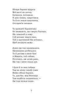 Лис Микита — Іван Франко #7