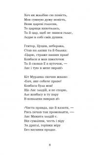 Лис Микита — Іван Франко #8