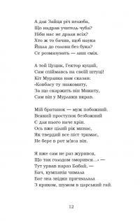 Лис Микита — Іван Франко #12