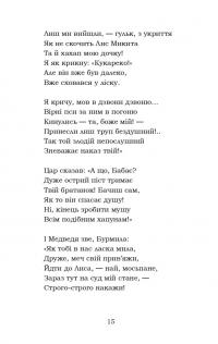 Лис Микита — Іван Франко #15
