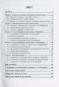Логіка. Конспект лекцій — Костянтин Кислюк #3