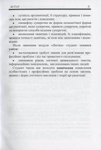 Логіка. Конспект лекцій — Костянтин Кислюк #5