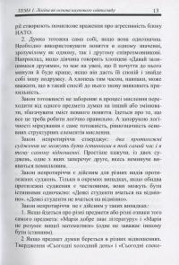 Логіка. Конспект лекцій — Костянтин Кислюк #13