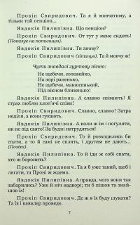 За двома зайцями — Михайло Старицкий #7