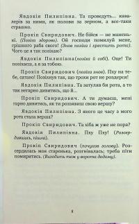 За двома зайцями — Михайло Старицкий #8