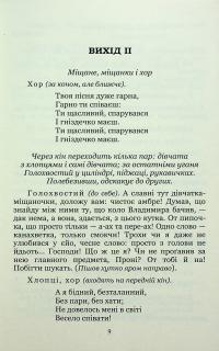 За двома зайцями — Михайло Старицкий #9