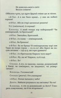 За двома зайцями — Михайло Старицкий #10